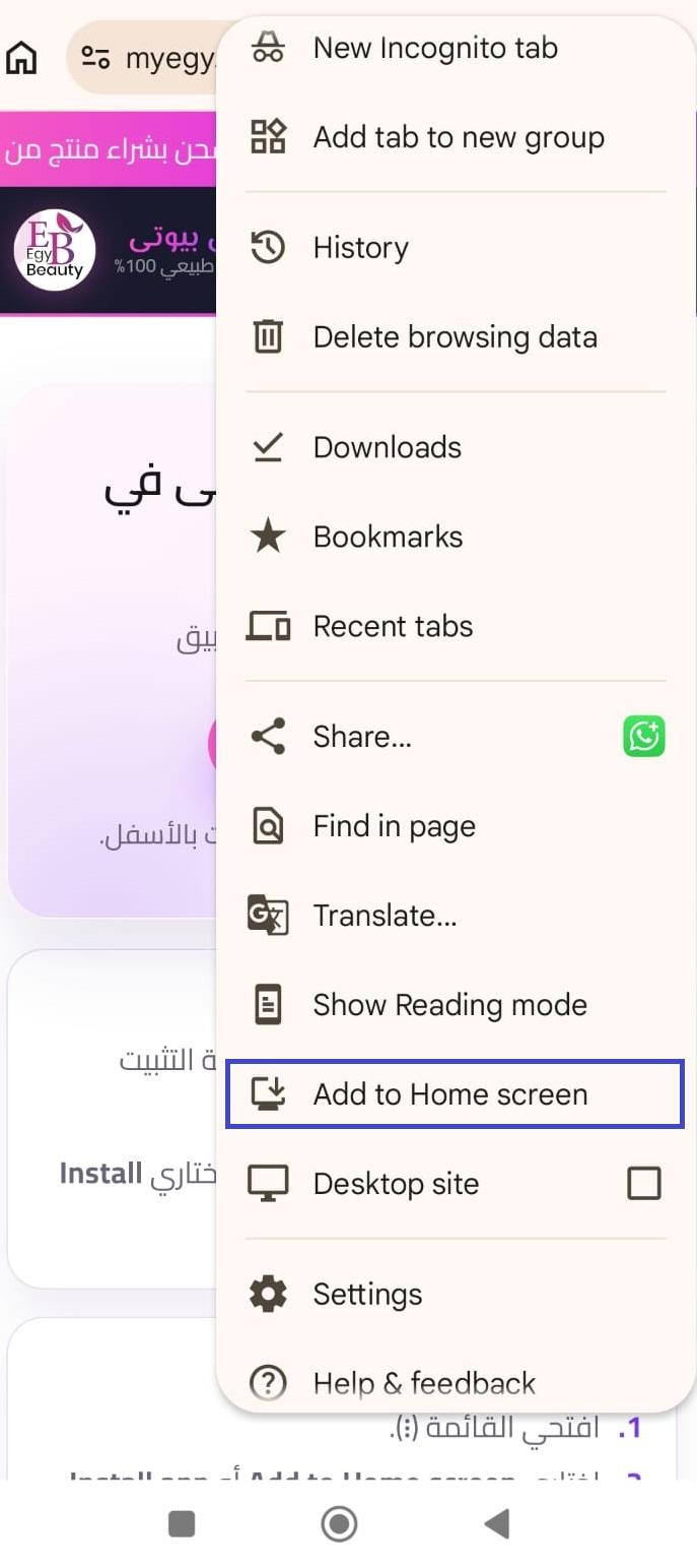 الخطوة الأولى لتثبيت التطبيق على أندرويد